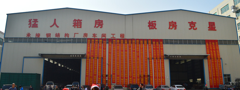 猛人集團新居落成